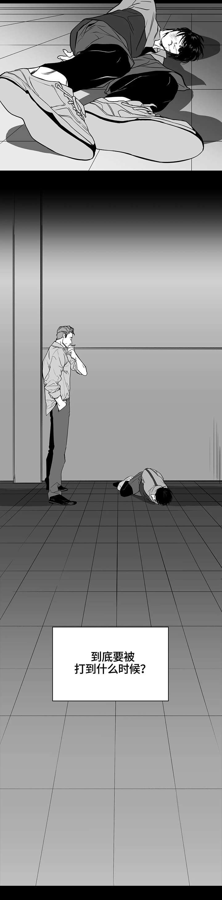 第1章：挨揍