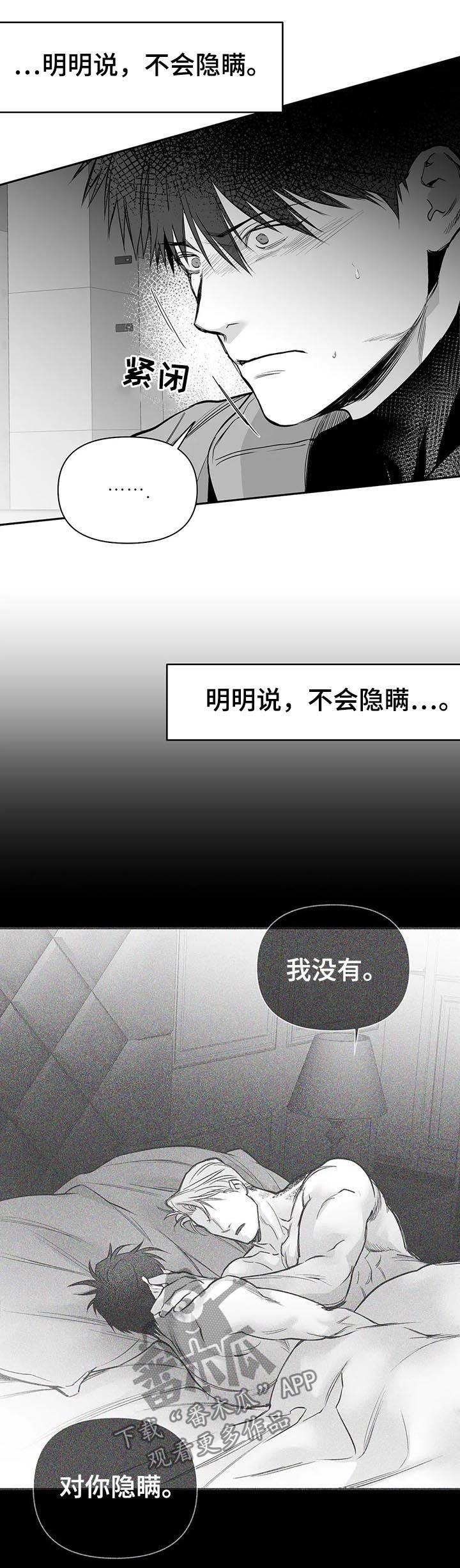 第101章：【第二季】隐瞒
