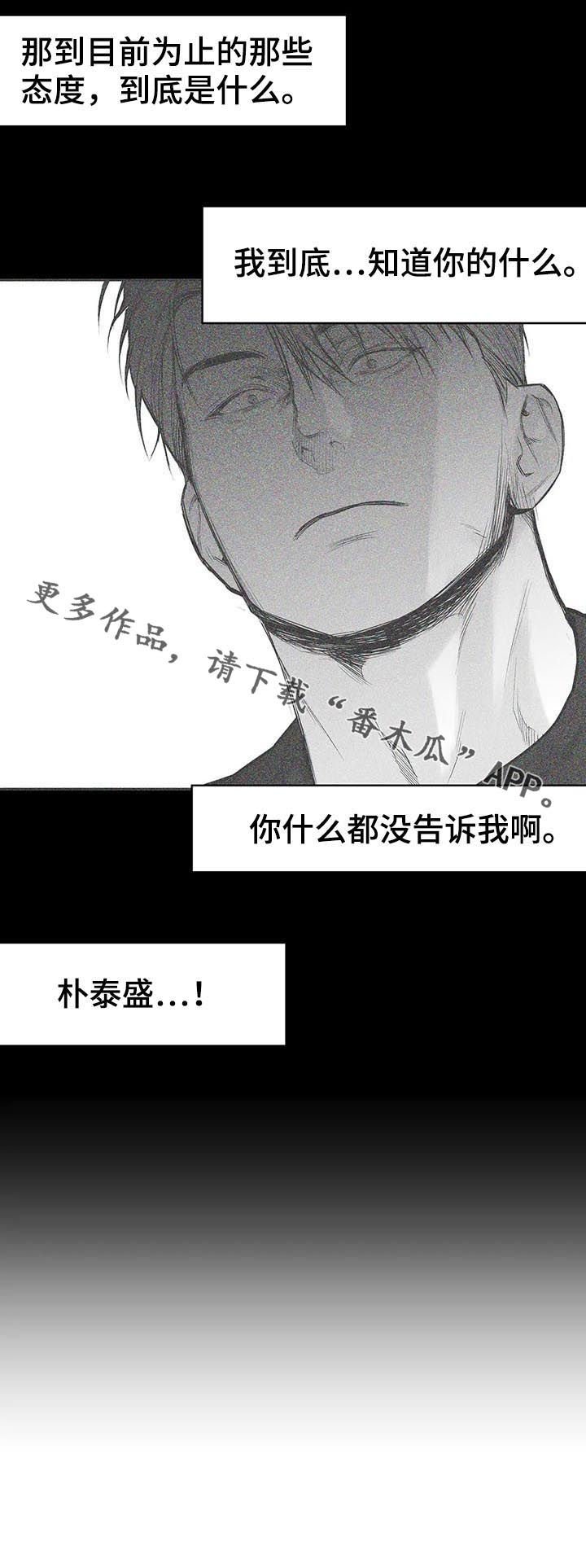 第101章：【第二季】隐瞒