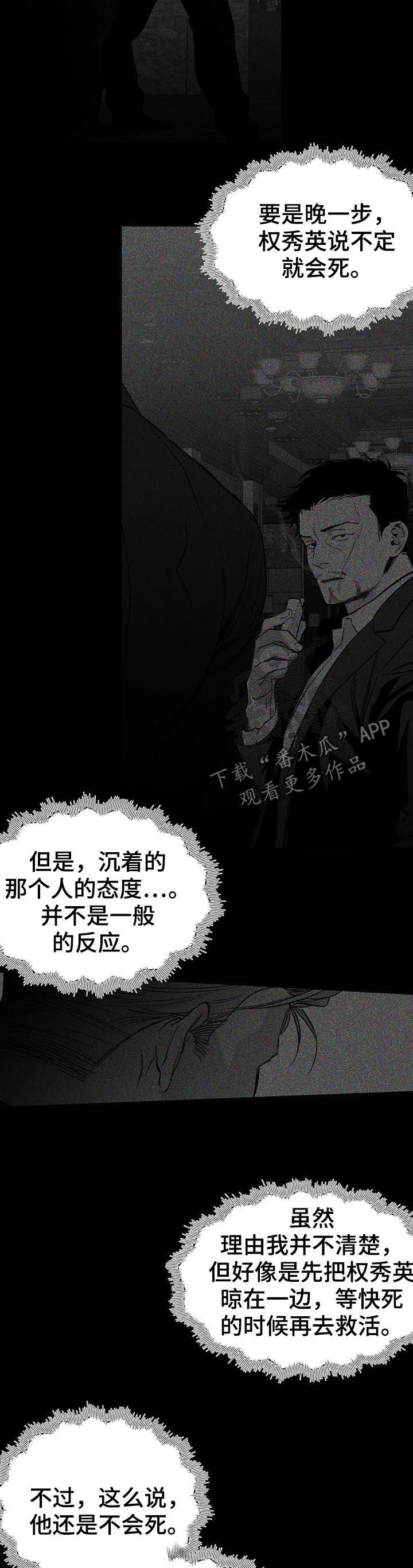 第103章：【第二季】灭口