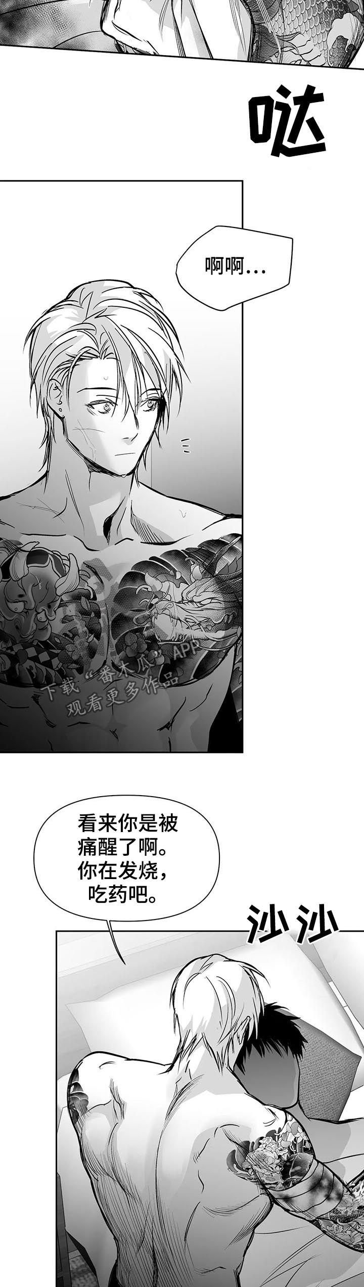 第106章：【第二季】吃药吧