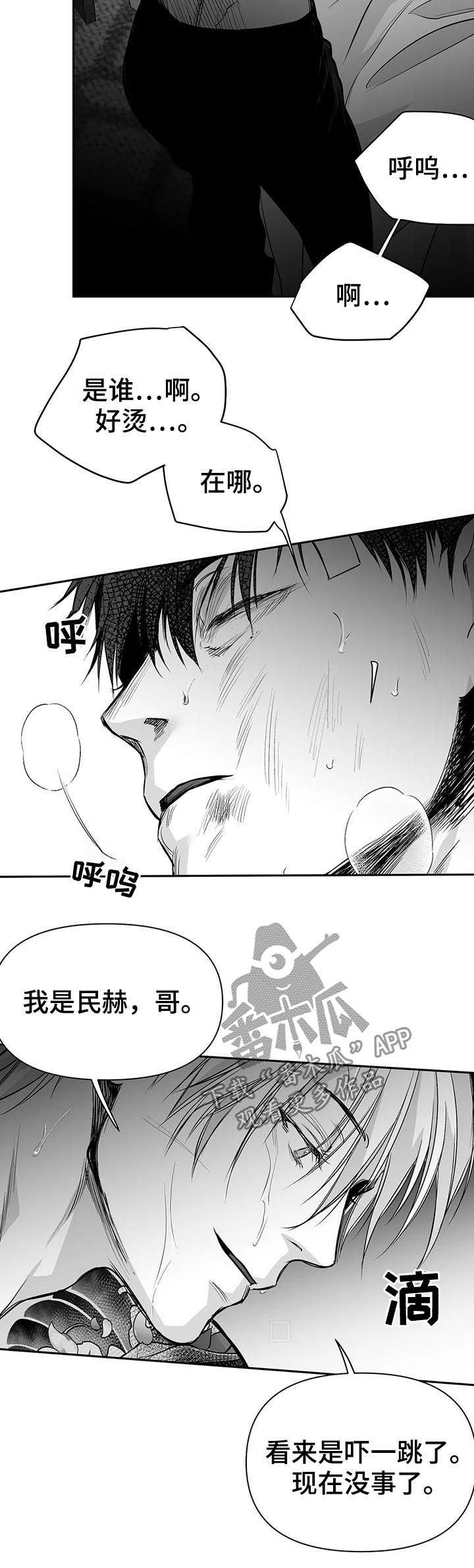 第106章：【第二季】吃药吧
