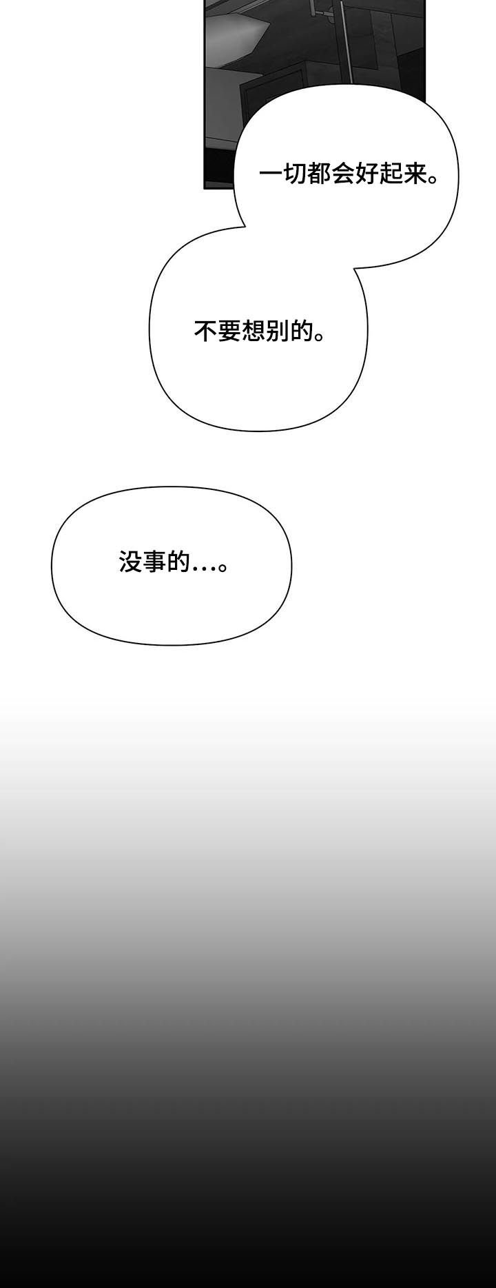 第107章：【第二季】一切都会好起来
