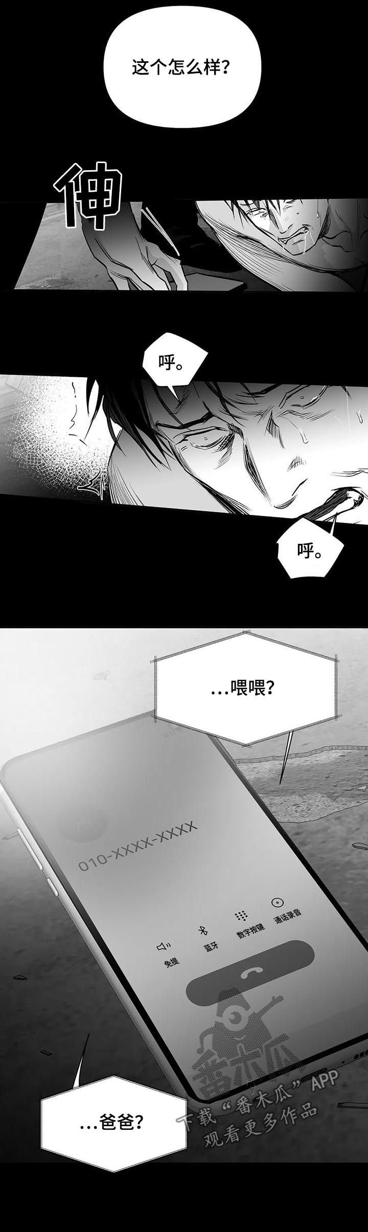 第108章：【第二季】威胁