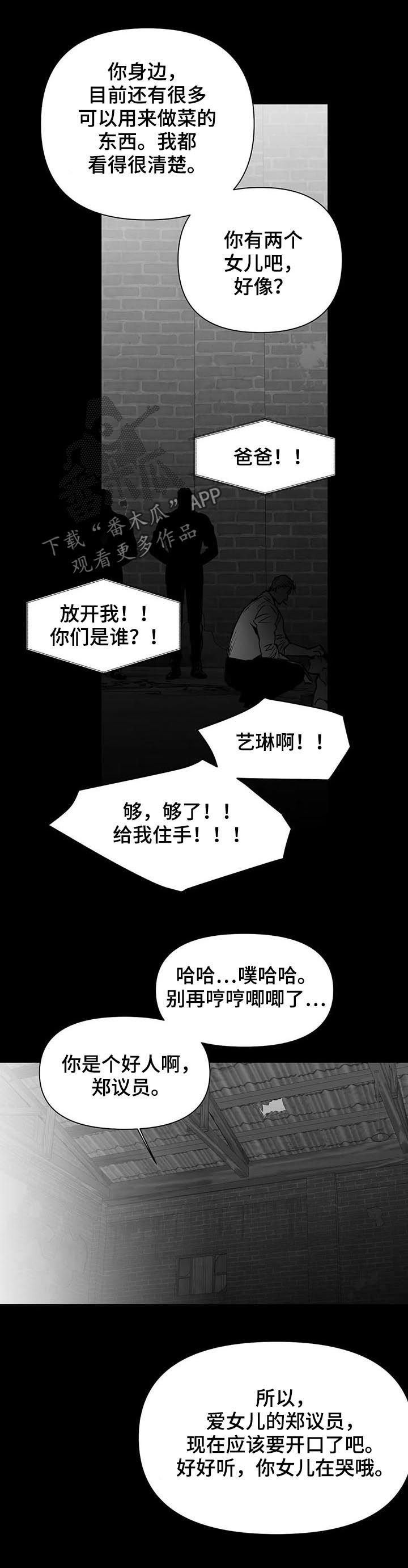 第108章：【第二季】威胁