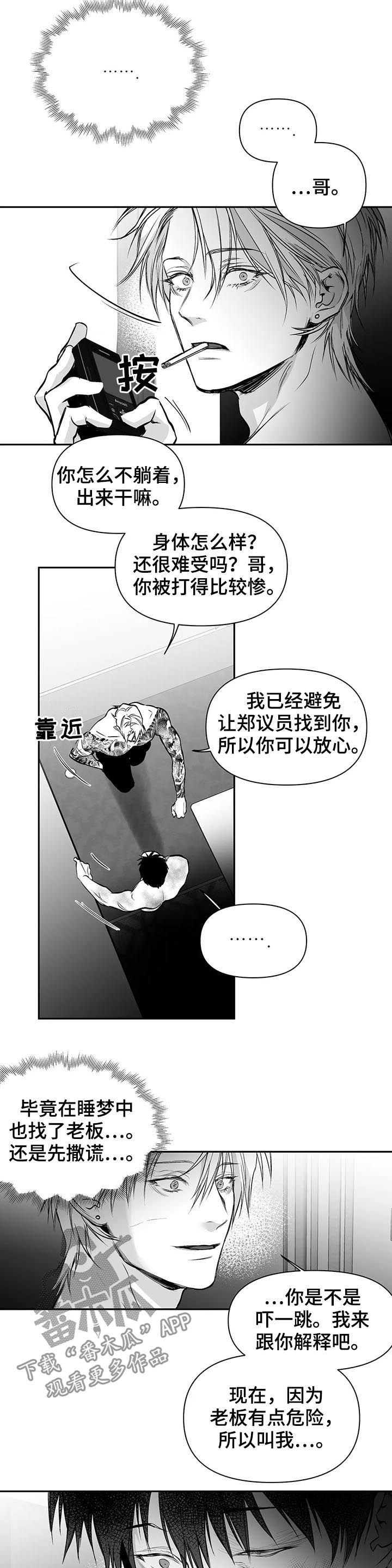 第109章：【第二季】交代