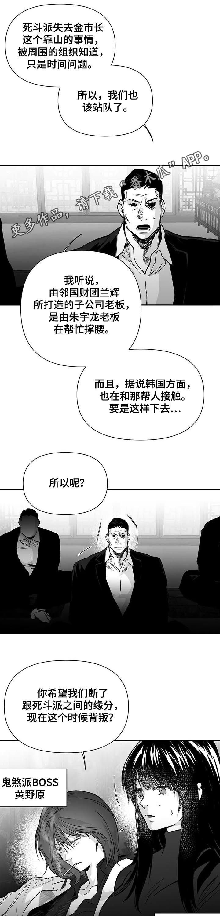 第110章：【第二季】站队