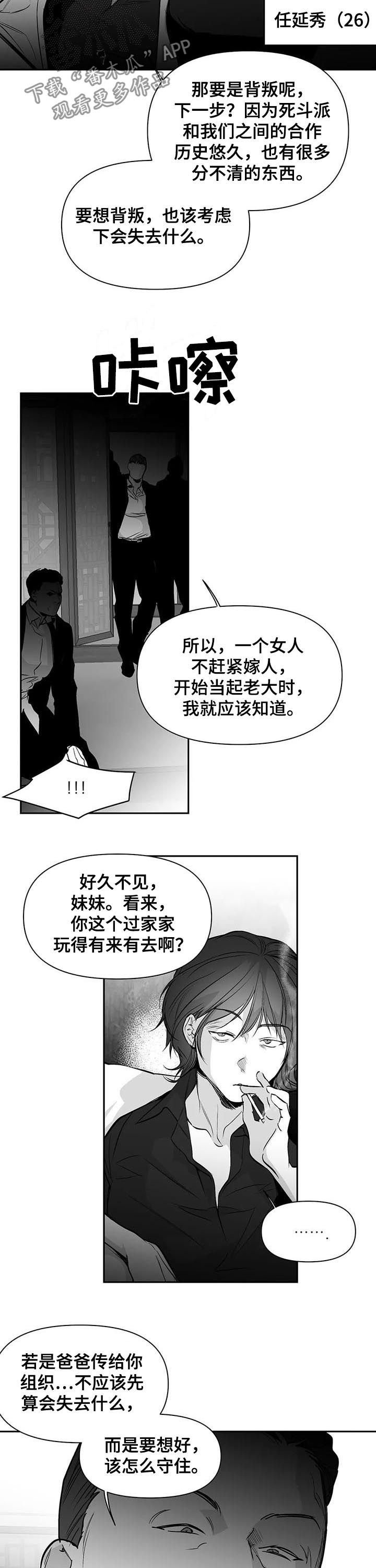 第110章：【第二季】站队