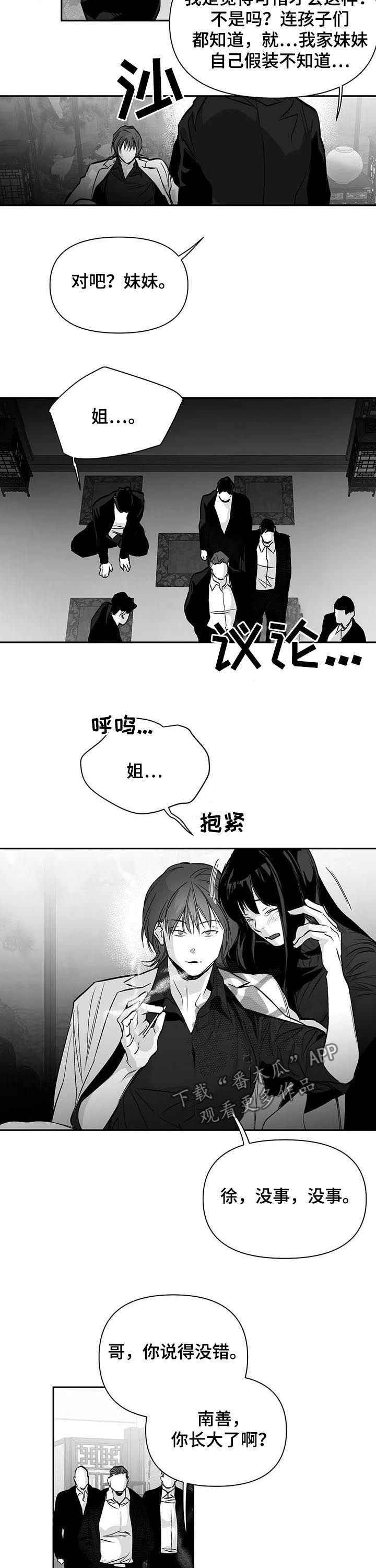 第110章：【第二季】站队