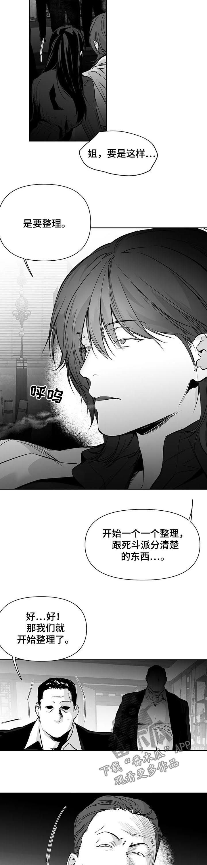 第110章：【第二季】站队
