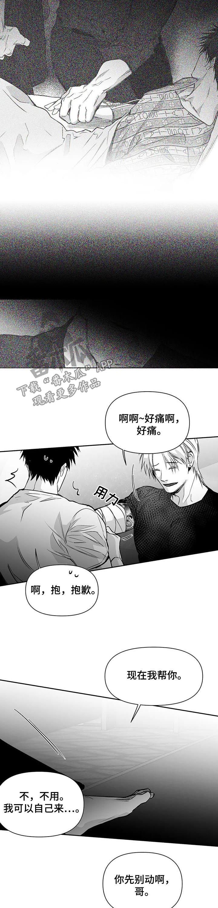 第110章：【第二季】站队