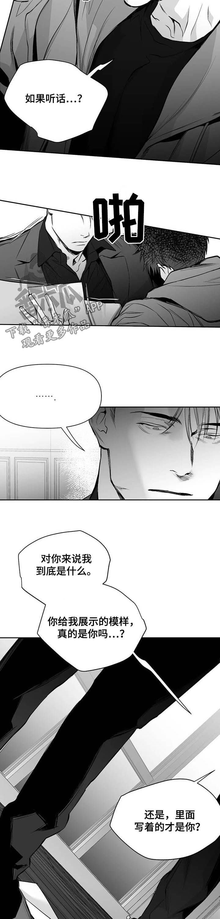第116章：【第二季】真实的你