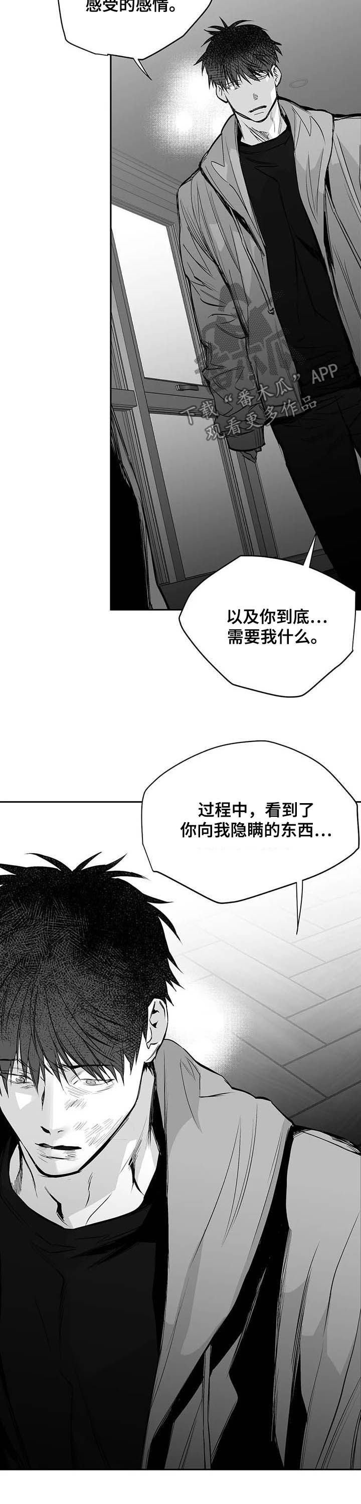第116章：【第二季】真实的你