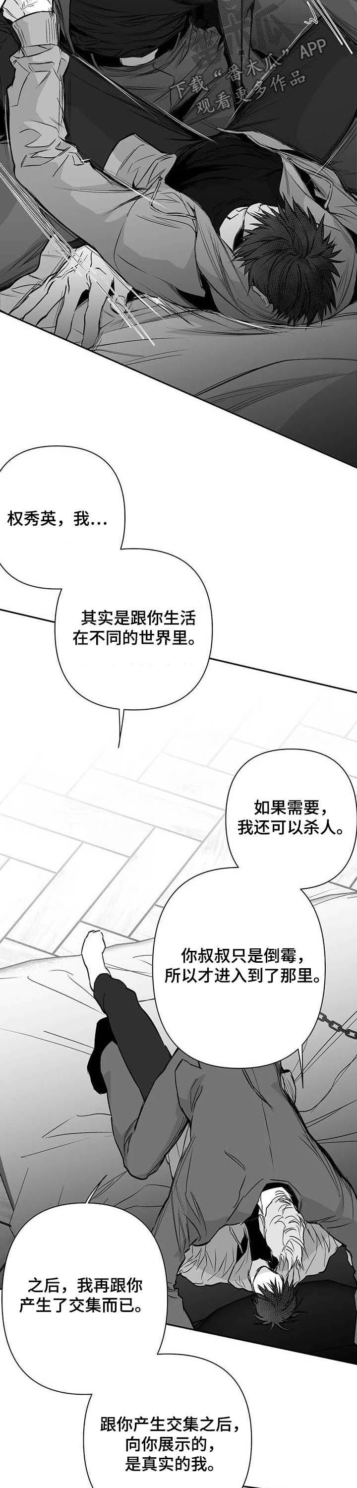 第116章：【第二季】真实的你