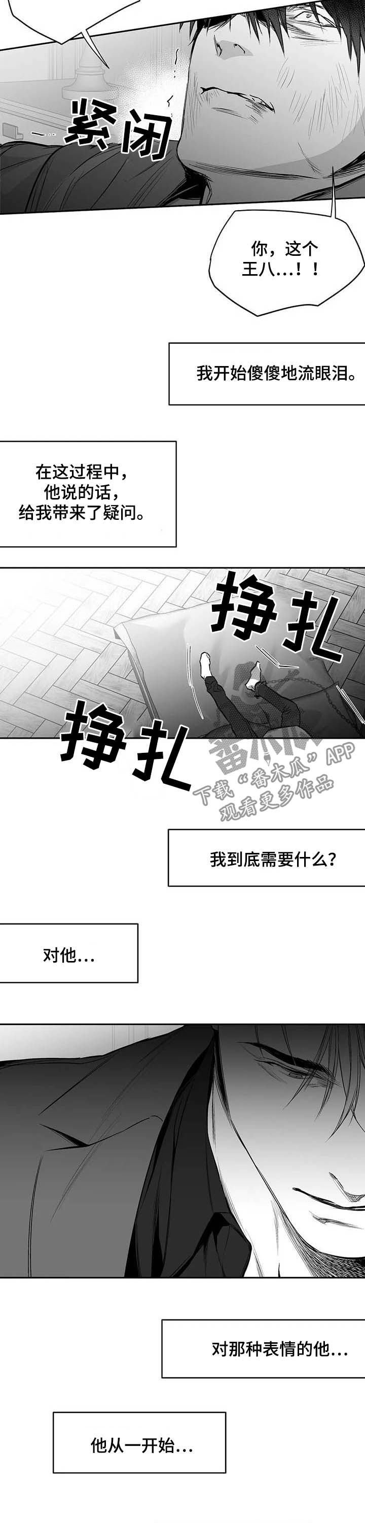 第116章：【第二季】真实的你