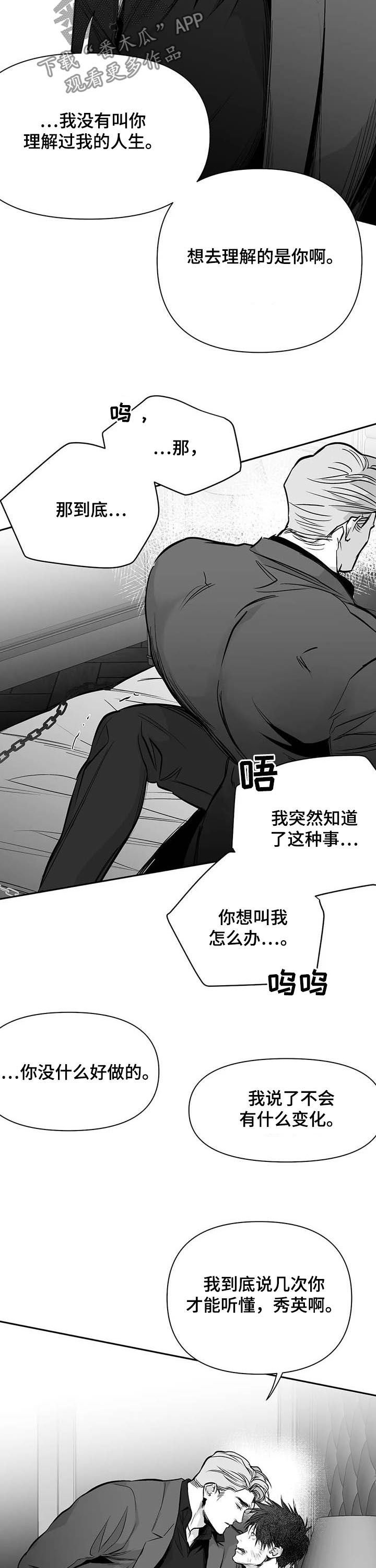 第117章：【第二季】别碰我