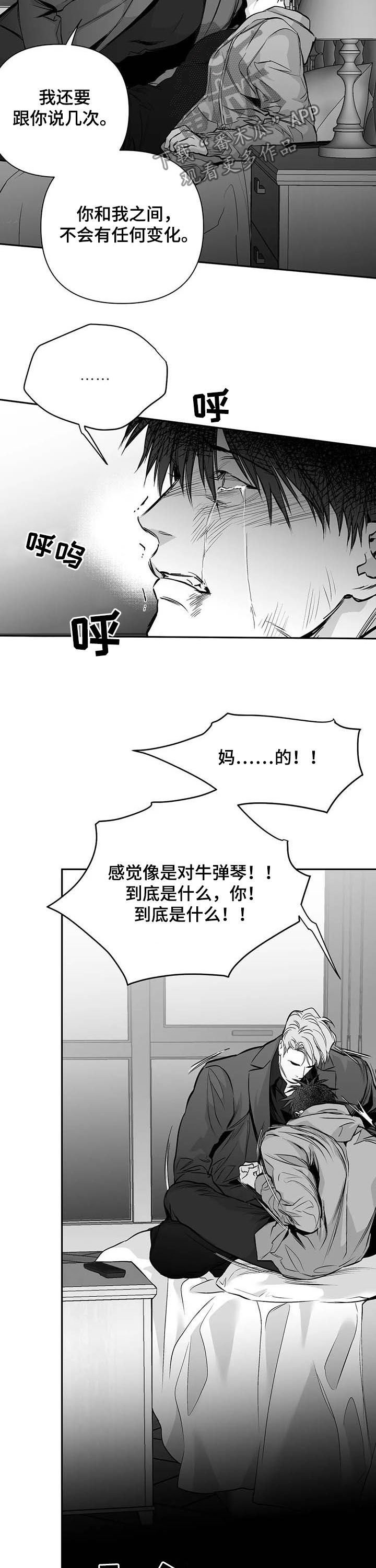 第117章：【第二季】别碰我