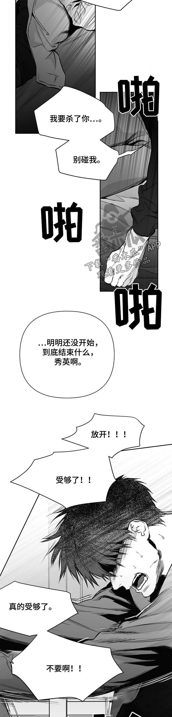 第117章：【第二季】别碰我
