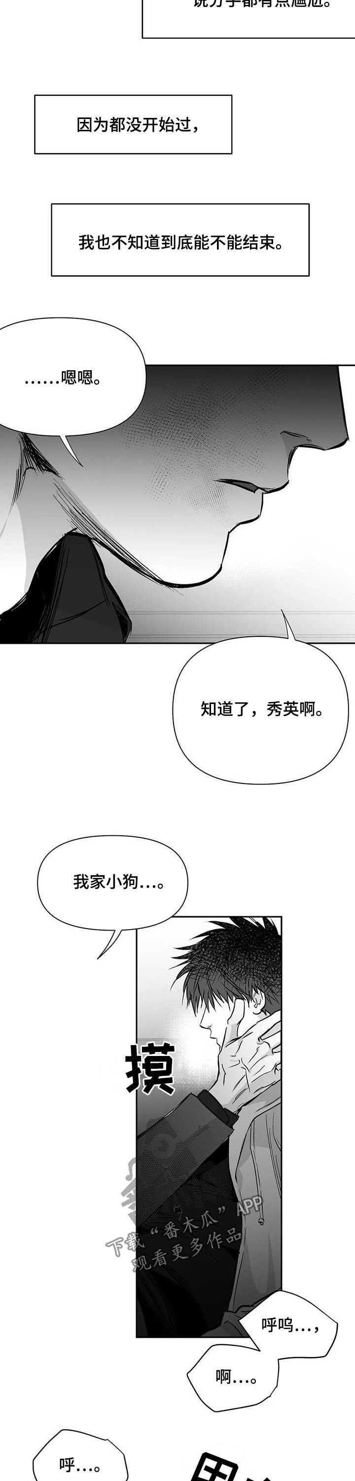 第117章：【第二季】别碰我