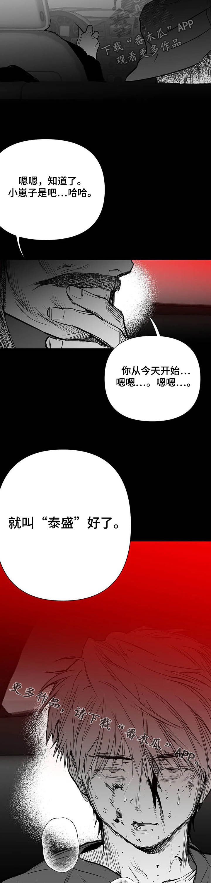 第121章：【第二季】泰盛