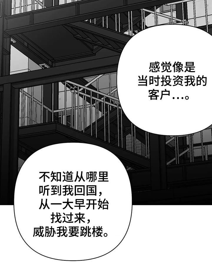 第134章：【第三季】跳楼威胁