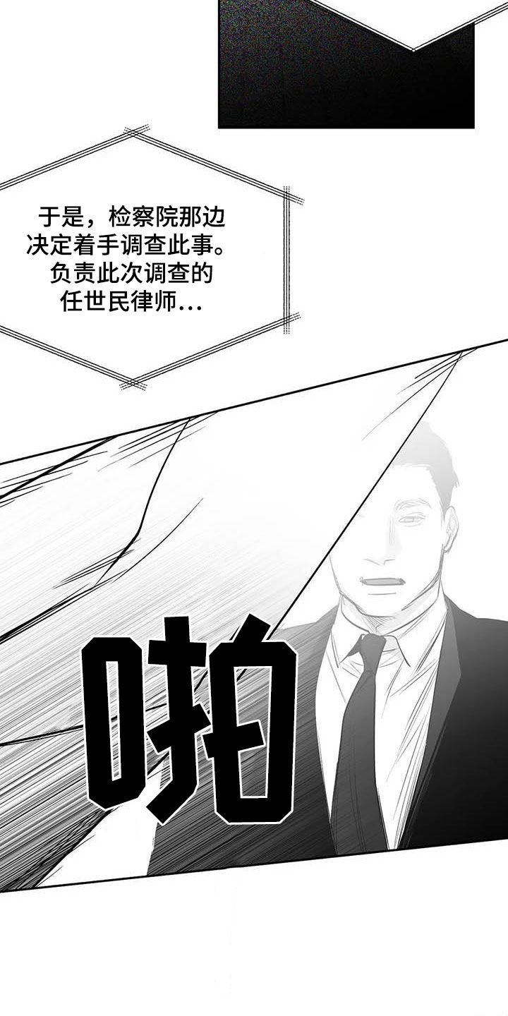 第140章：【第三季】替罪羔羊