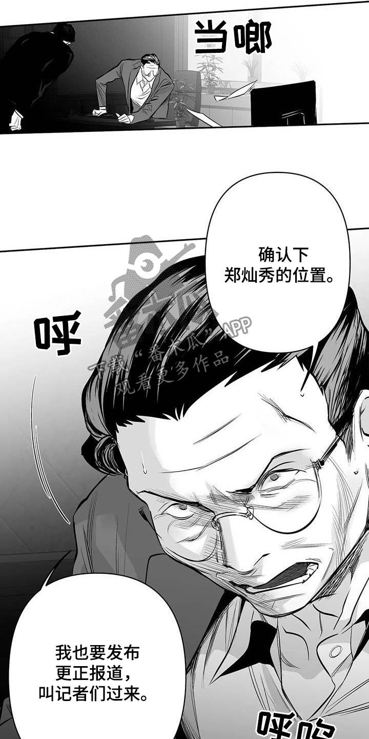 第140章：【第三季】替罪羔羊