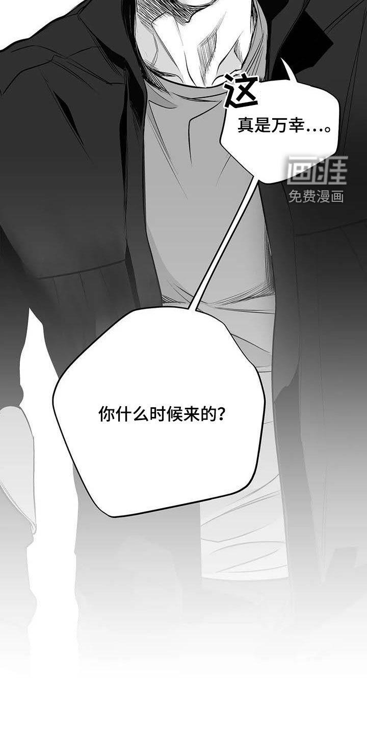 第145章：【第三季】万幸
