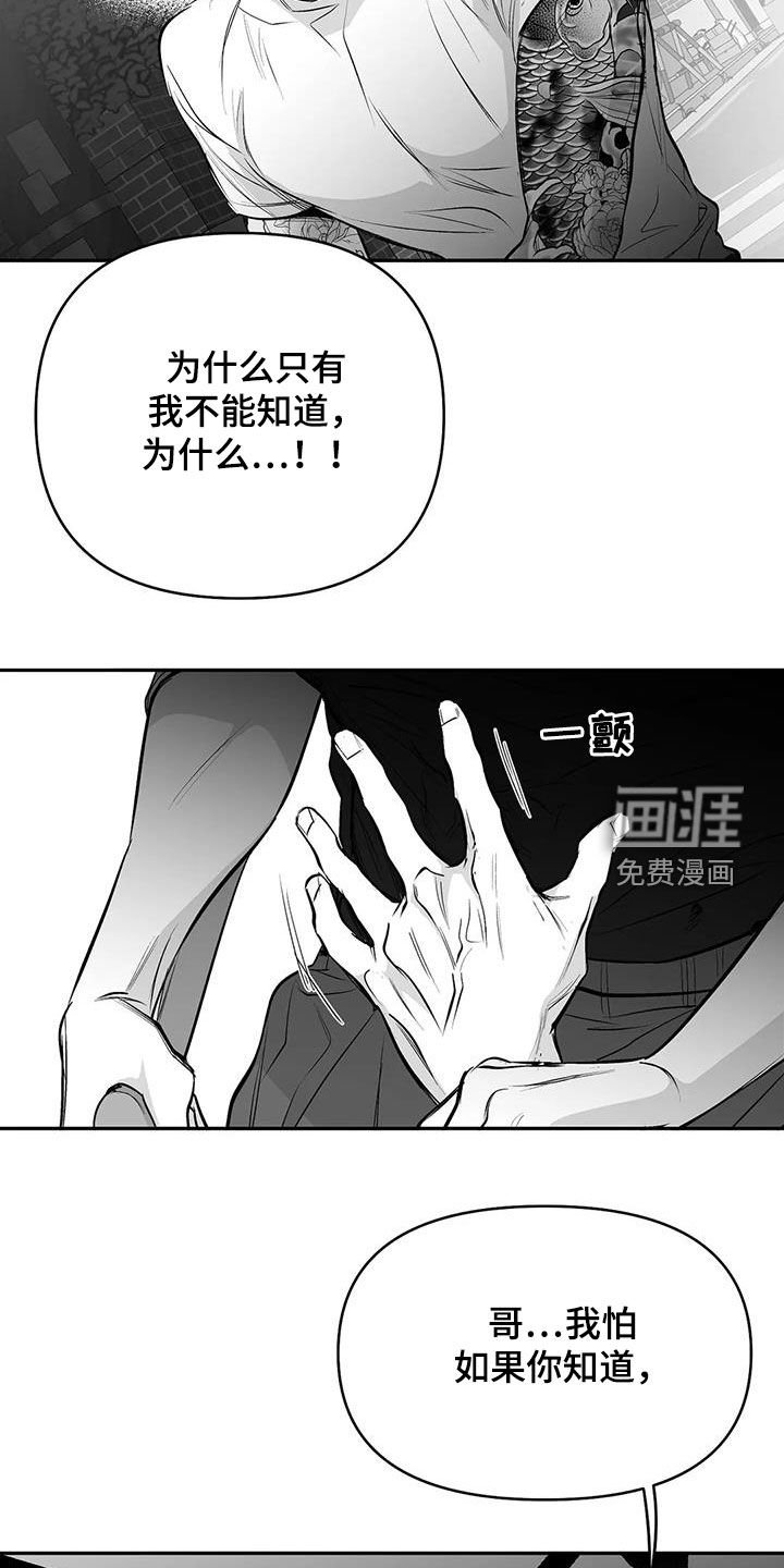 第156章：【第三季】我也想知道