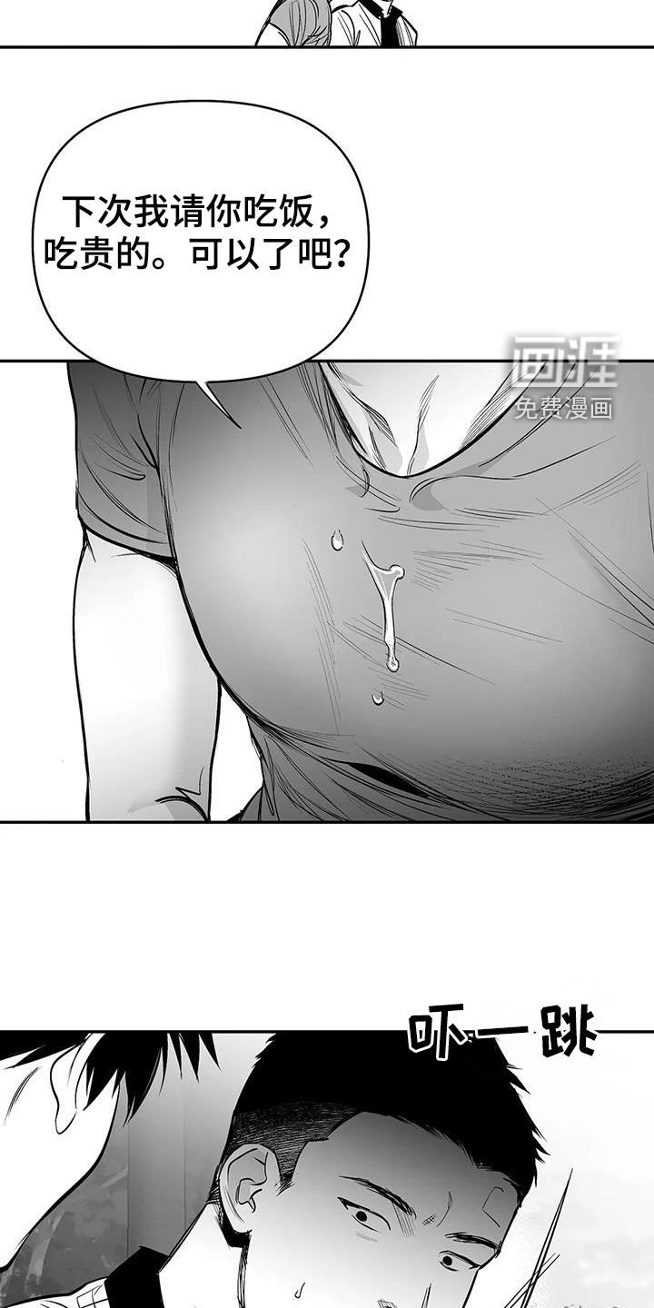 第164章：【第三季】请吃饭