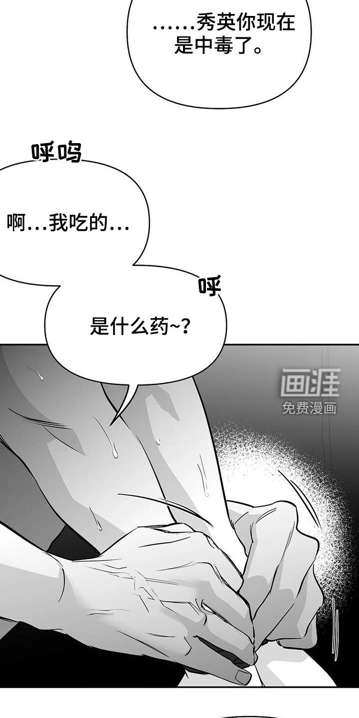 第169章：【第三季】中毒了