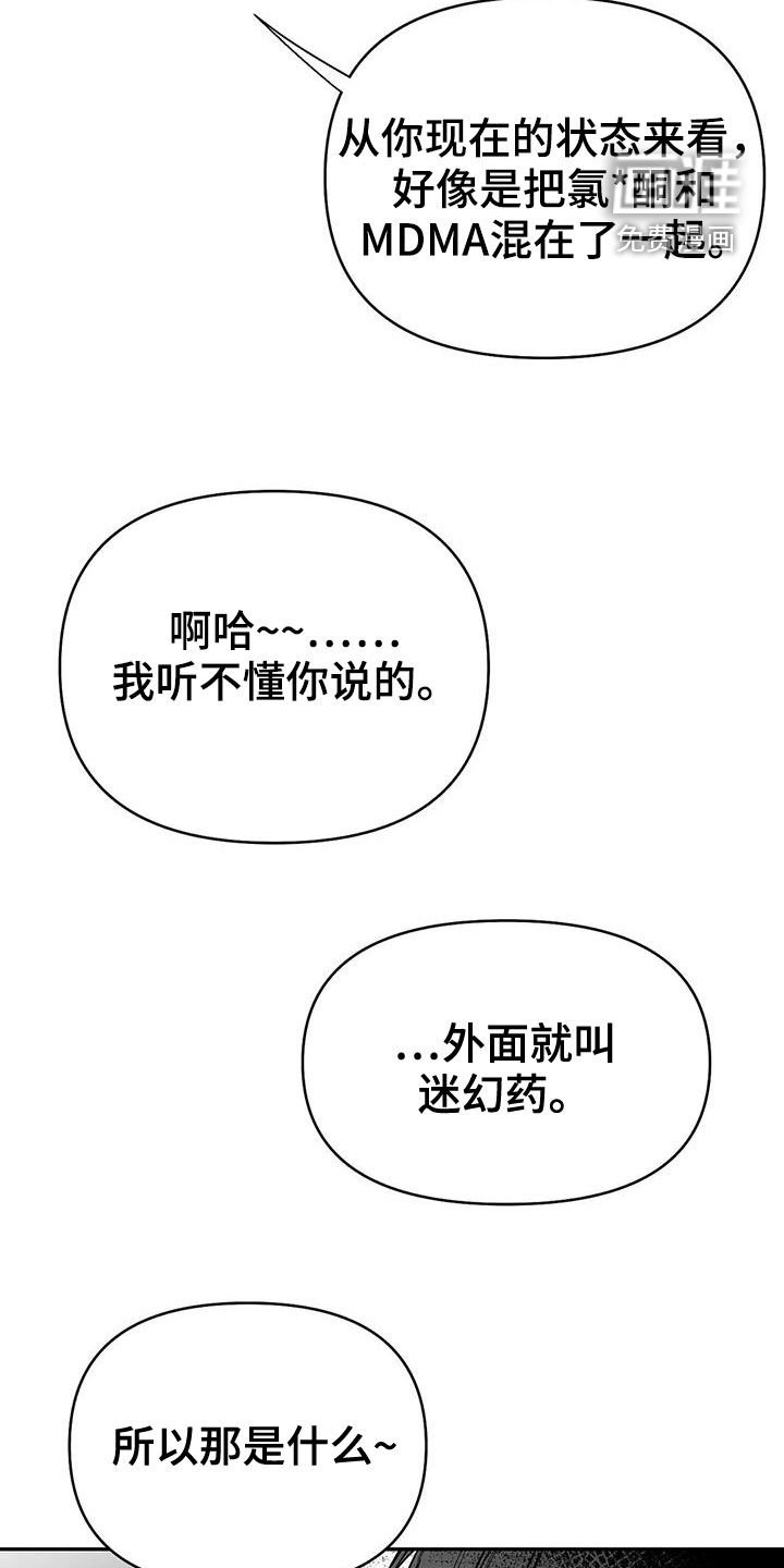 第169章：【第三季】中毒了