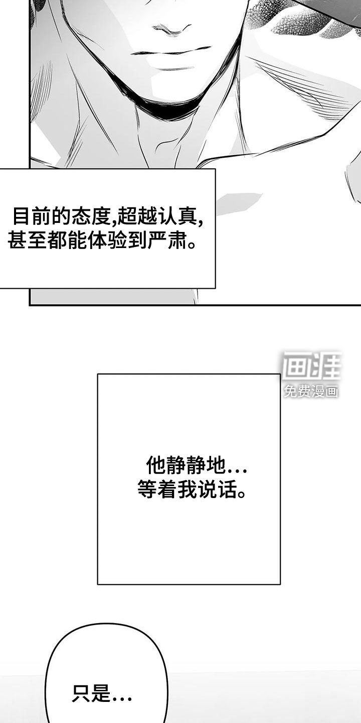 第170章：【第三季】变熟