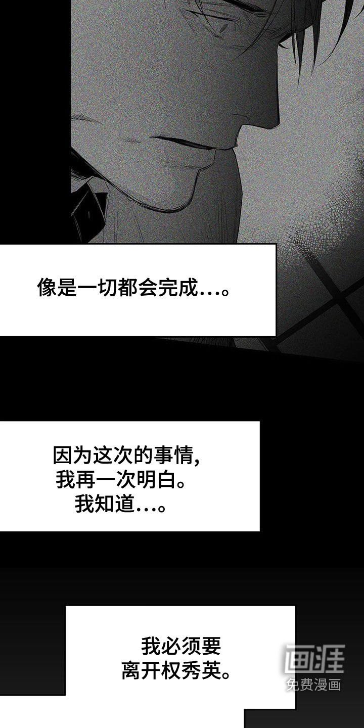 第173章：【第三季】必须要离开