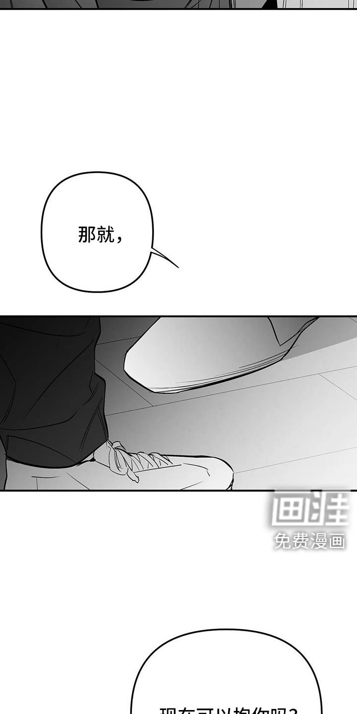 第197章：【第三季】可以抱你吗