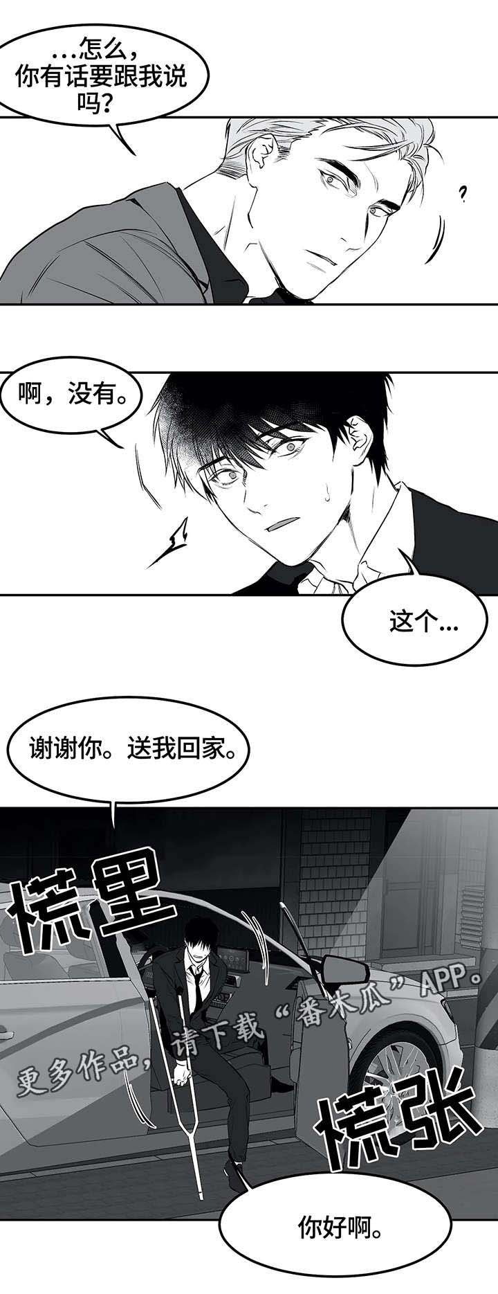 第20章：相遇