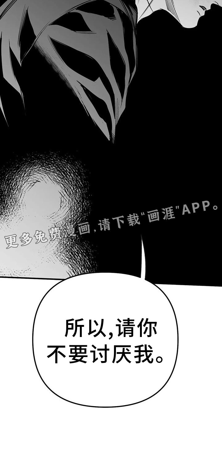 第211章：【第三季】不要讨厌我