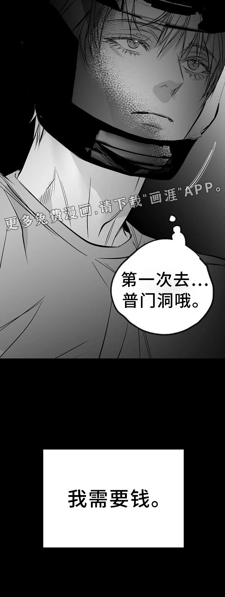 第212章：【第三季】我需要钱