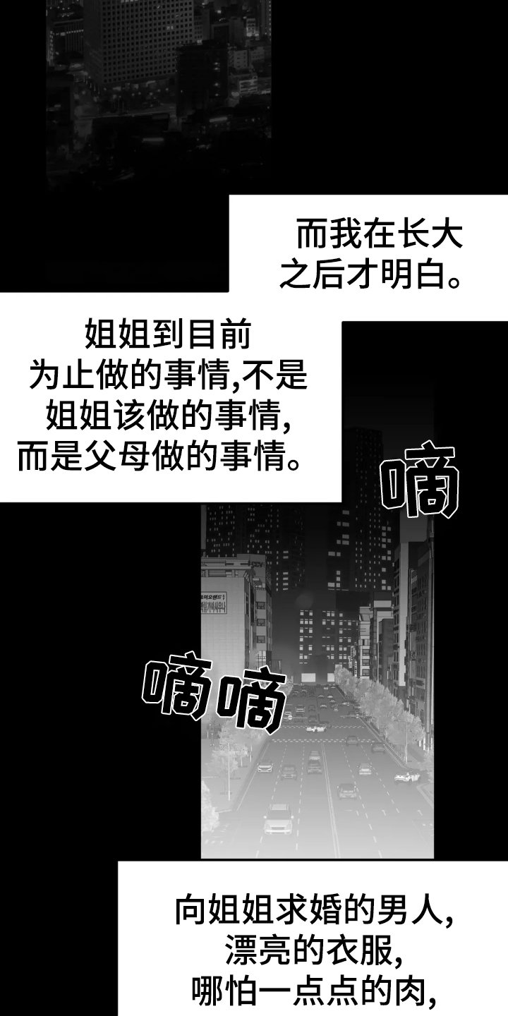 第216章：【第三季】闹事