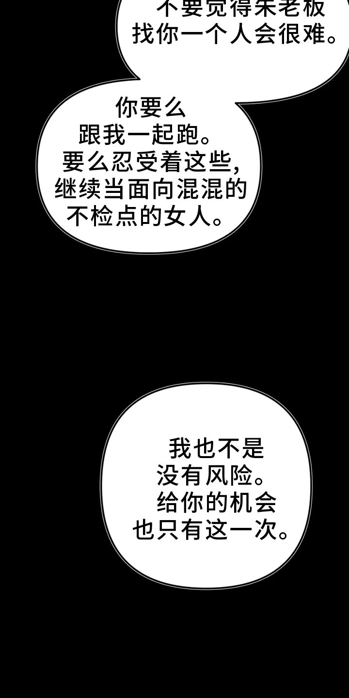 第226章：【第三季】中计
