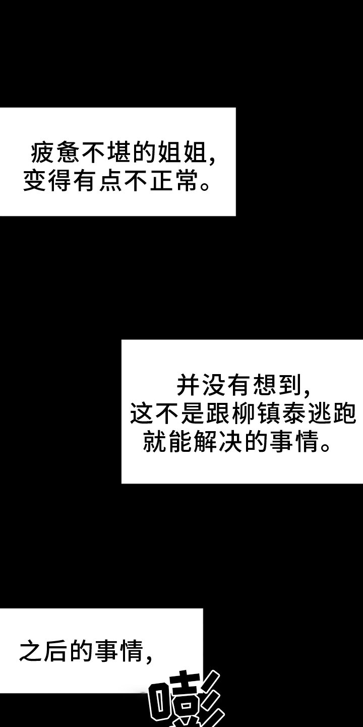 第226章：【第三季】中计
