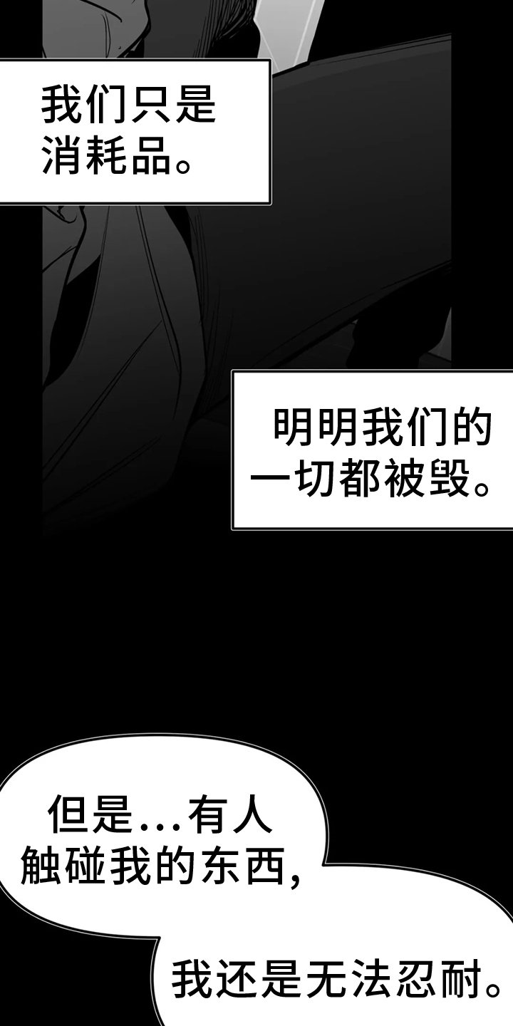 第227章：【第三季】消耗品
