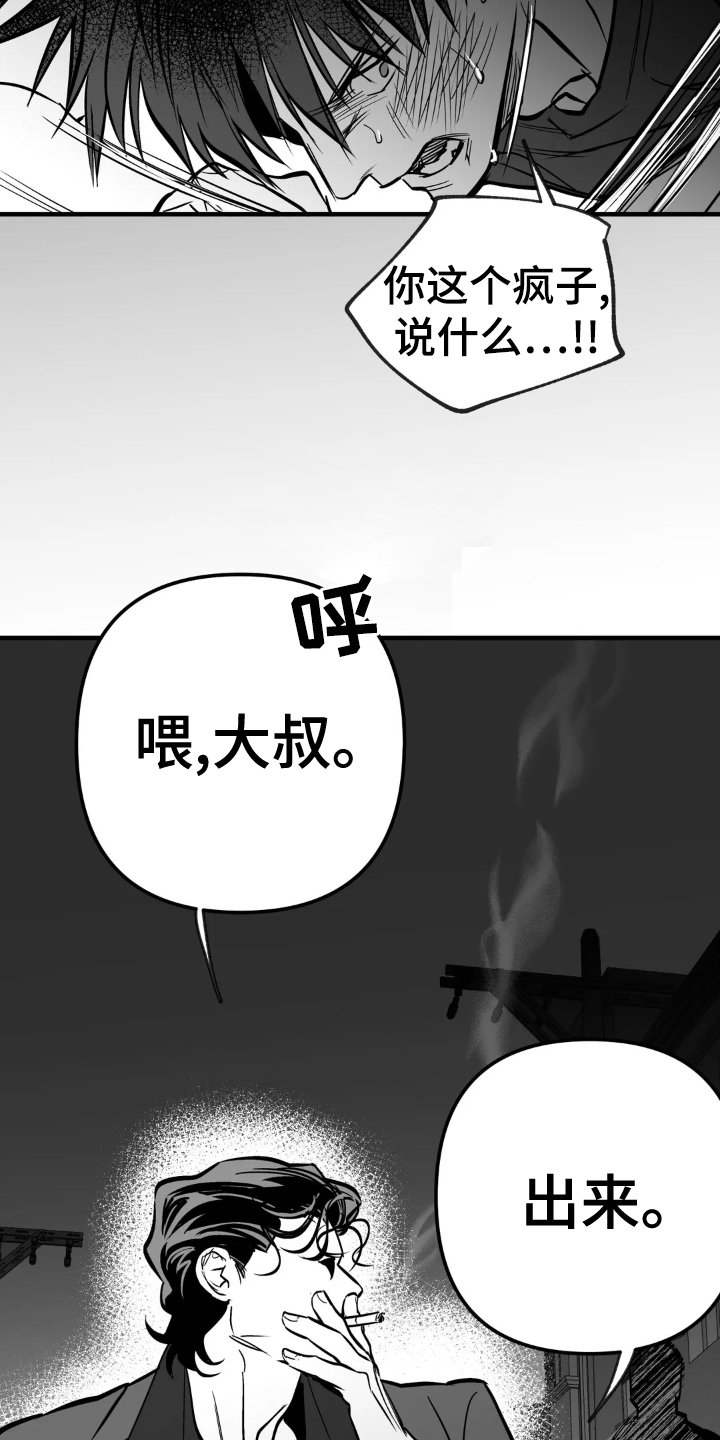 第230章：【第三季】大叔