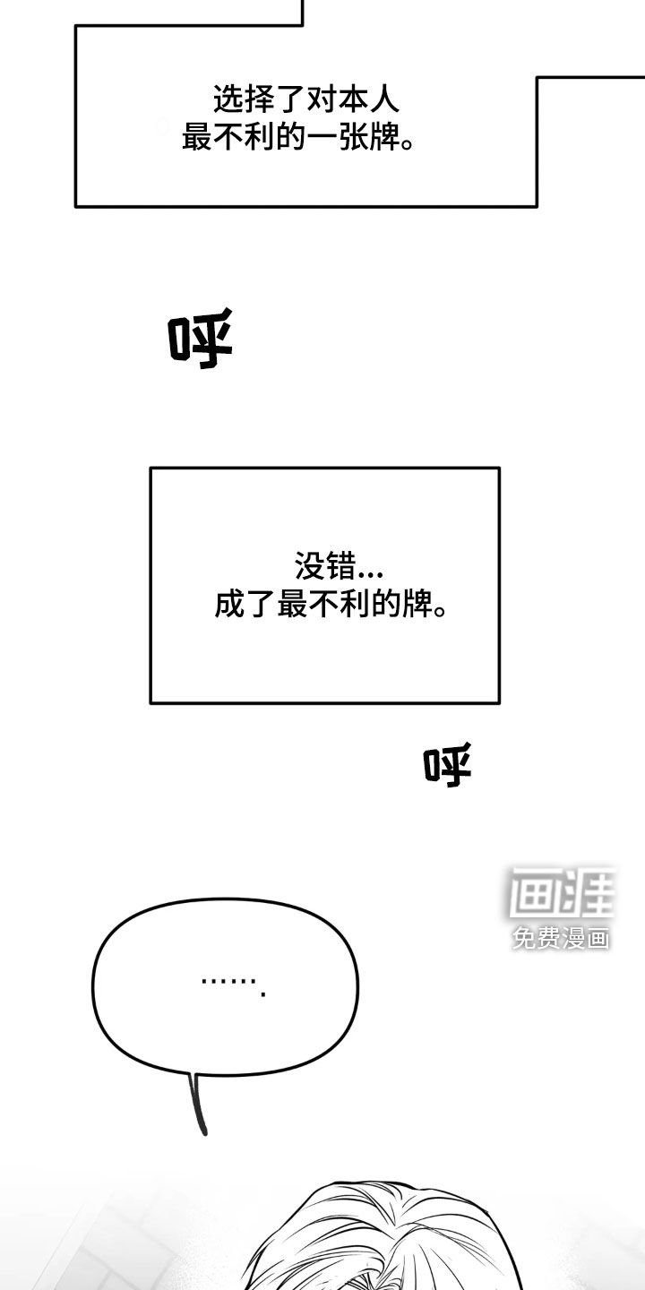 第235章：【第三季】最不利的牌