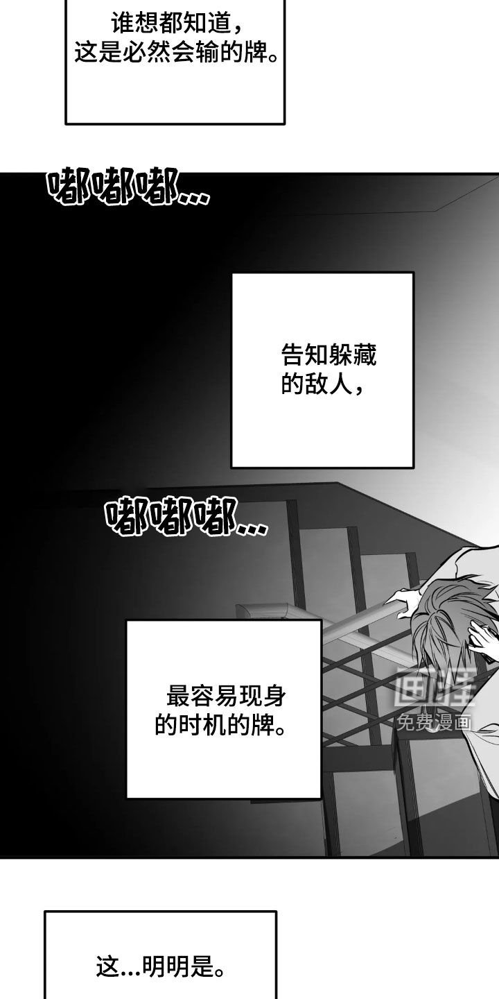第235章：【第三季】最不利的牌