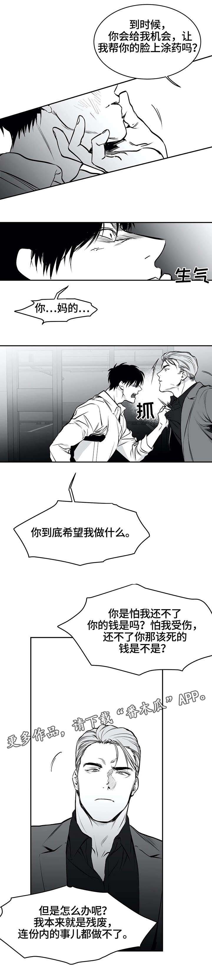 第24章：争吵