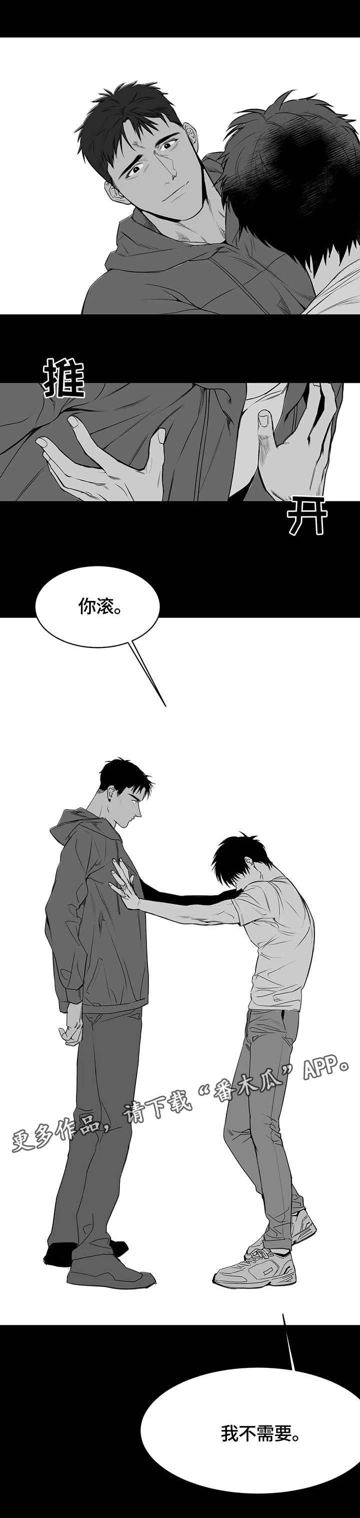 第3章：拒绝