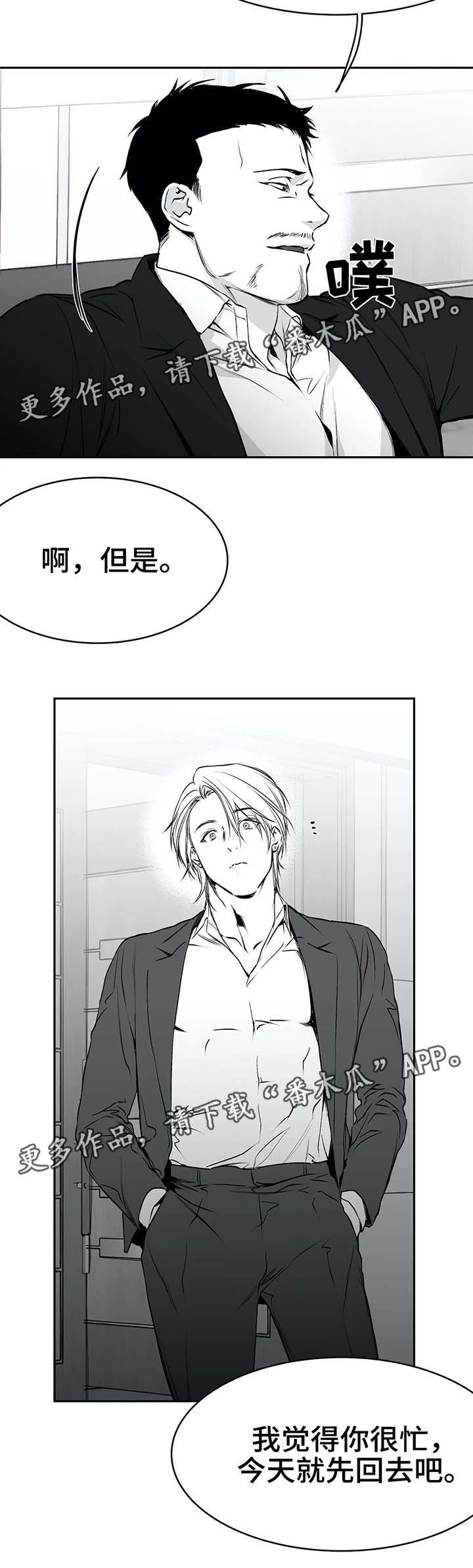 第36章：不对劲