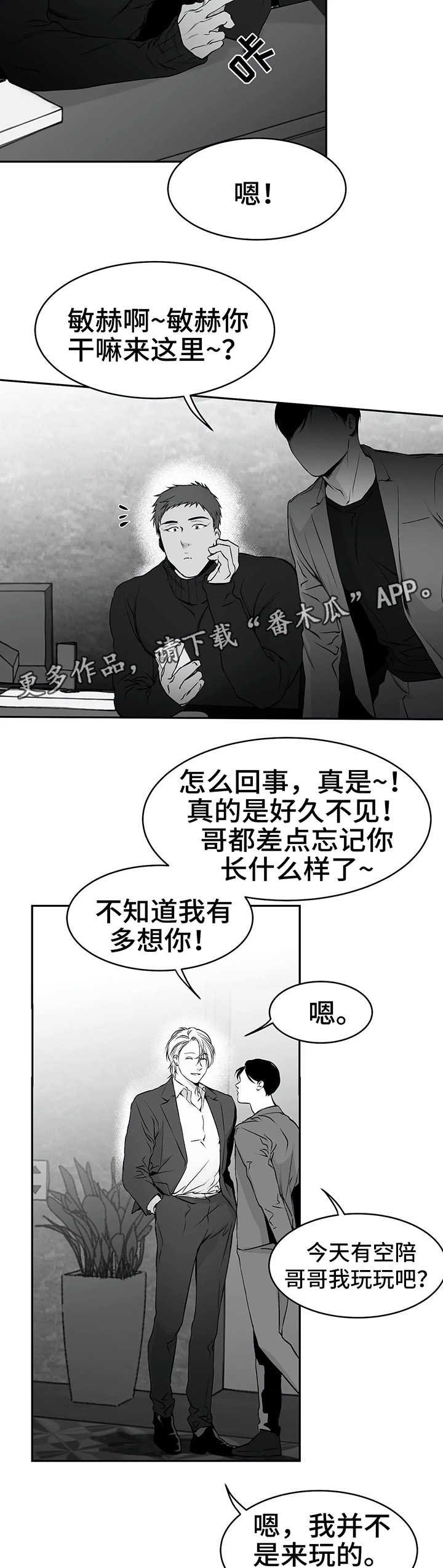 第36章：不对劲