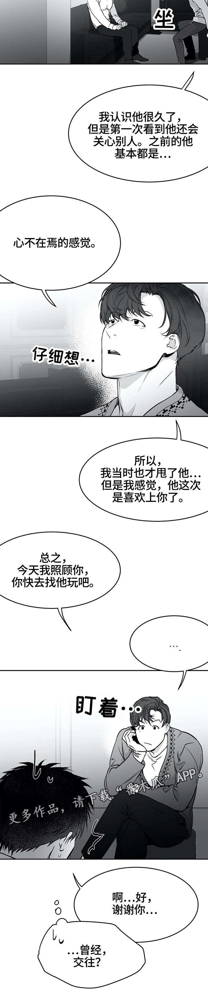 第42章：一起玩